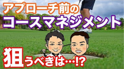 ペナルティ防止のために今後初心者もプロも気をつけるべきマナーとは?